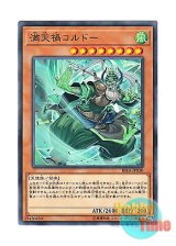 画像: 日本語版 RIRA-JP030 Cataclysmic Cryonic Coldo 満天禍コルドー (ノーマル)