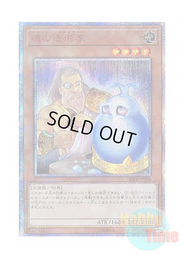 画像1: 日本語版 RIRA-JP034 Spirit Sculptor 魂の造形家 (20thシークレットレア)