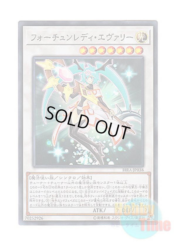 画像1: 日本語版 RIRA-JP038 Fortune Lady Every フォーチュンレディ・エヴァリー (スーパーレア)