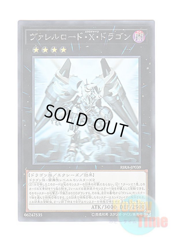 画像1: 日本語版 RIRA-JP039 Borreload eXcharge Dragon ヴァレルロード・X・ドラゴン (ホログラフィックレア)