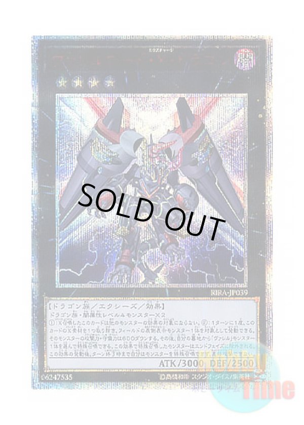 画像1: 日本語版 RIRA-JP039 Borreload eXcharge Dragon ヴァレルロード・X・ドラゴン (20thシークレットレア)