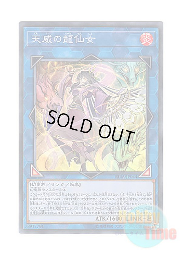 画像1: 日本語版 RIRA-JP044 Shaman of the Tenyi 天威の龍仙女 (スーパーレア)