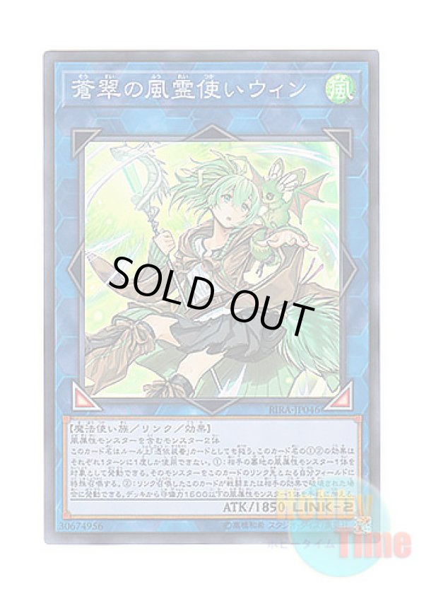 画像1: 日本語版 RIRA-JP046 Wynn the Wind Charmer, Verdant 蒼翠の風霊使いウィン (スーパーレア)