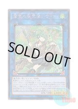 画像: 日本語版 RIRA-JP046 Wynn the Wind Charmer, Verdant 蒼翠の風霊使いウィン (シークレットレア)