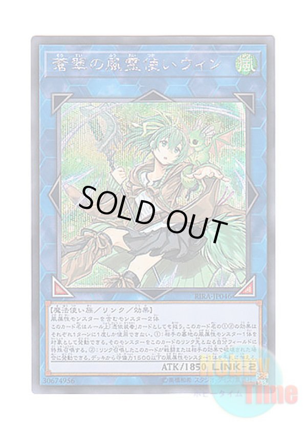 画像1: 日本語版 RIRA-JP046 Wynn the Wind Charmer, Verdant 蒼翠の風霊使いウィン (シークレットレア)