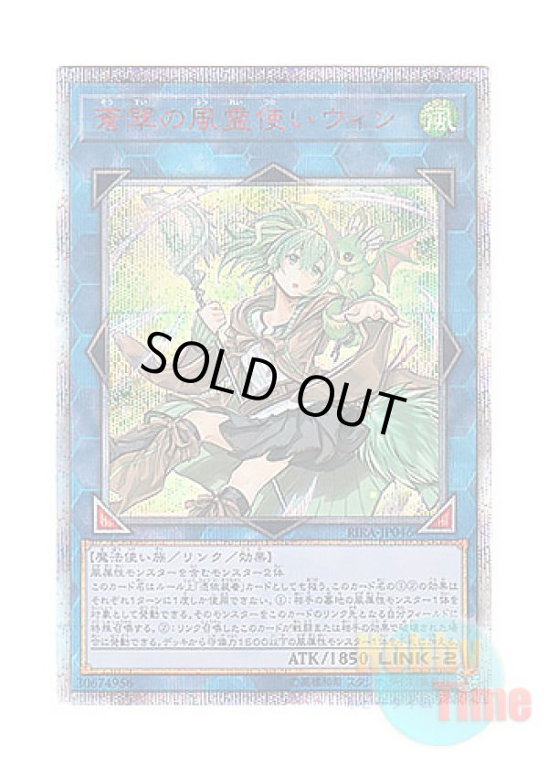 画像1: 日本語版 RIRA-JP046 Wynn the Wind Charmer, Verdant 蒼翠の風霊使いウィン (20thシークレットレア)