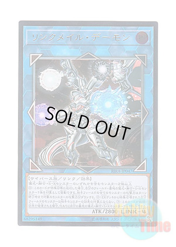 画像1: 日本語版 RIRA-JP047 Linkmail Archfiend リンクメイル・デーモン (アルティメットレア)