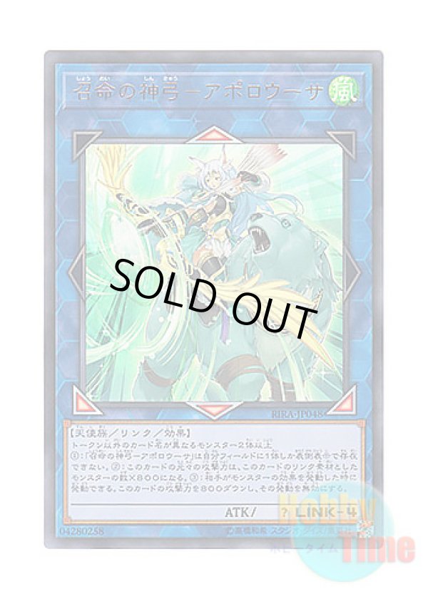 画像1: 日本語版 RIRA-JP048 Apollousa, Bow of the Goddess 召命の神弓－アポロウーサ (ウルトラレア)