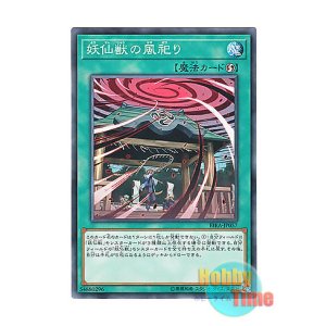 画像: 日本語版 RIRA-JP057 Yosenju Wind Worship 妖仙獣の風祀り (ノーマル)