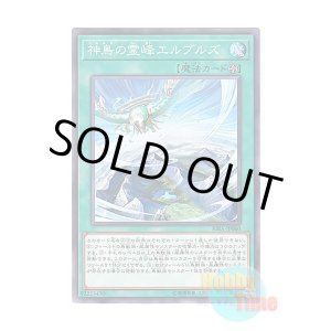 画像: 日本語版 RIRA-JP060 Elborz, the Sacred Lands of Simorgh 神鳥の霊峰エルブルズ (ノーマル)