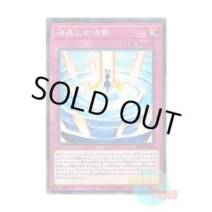 画像: 日本語版 RIRA-JP068 Marincess Wave 海晶乙女波動 (ノーマル)