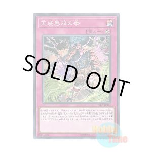 画像: 日本語版 RIRA-JP072 Fists of the Unrivaled Tenyi 天威無双の拳 (ノーマル)