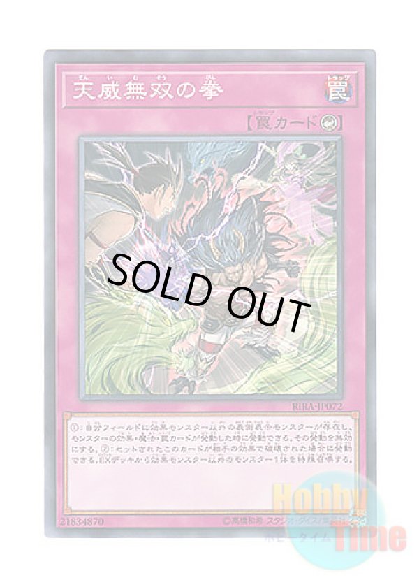 画像1: 日本語版 RIRA-JP072 Fists of the Unrivaled Tenyi 天威無双の拳 (ノーマル)