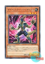 画像: 日本語版 CHIM-JP007 Dinowrestler Valeonyx ダイナレスラー・バーリオニクス (ノーマル)