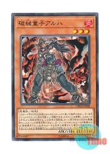 画像: 日本語版 CHIM-JP008 Unchained Twins - Aruha 破械童子アルハ (ノーマル)