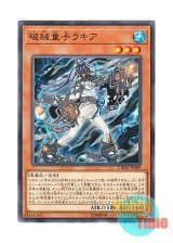 画像: 日本語版 CHIM-JP009 Unchained Twins - Rakea 破械童子ラキア (ノーマル)