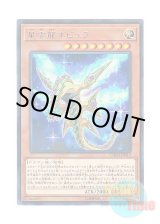 画像: 日本語版 CHIM-JP015 Nebula Dragon 星雲龍ネビュラ (レア)