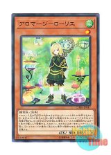 画像: 日本語版 CHIM-JP017 Aromage Laurel アロマージ－ローリエ (ノーマル)