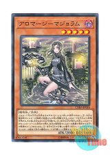 画像: 日本語版 CHIM-JP018 Aromage Marjoram アロマージ－マジョラム (ノーマル)