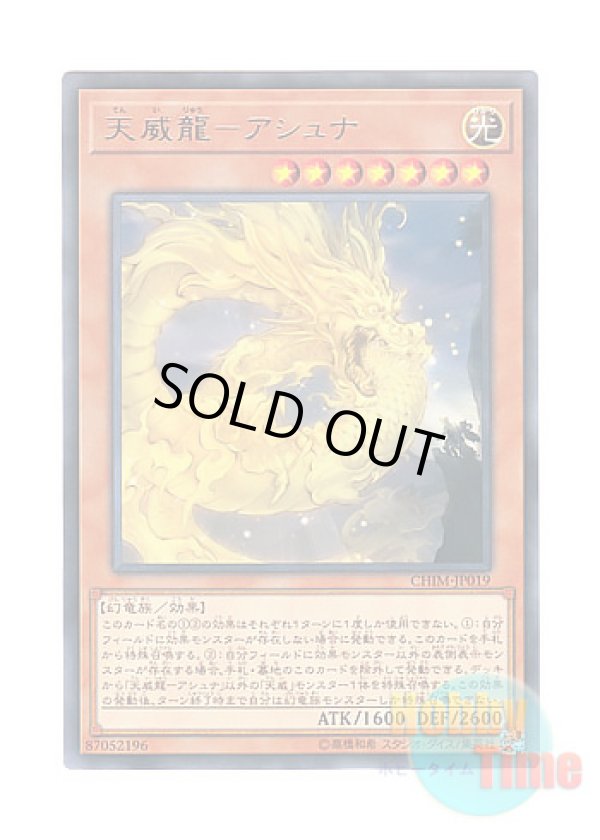 画像1: 日本語版 CHIM-JP019 Tenyi Spirit - Ashuna 天威龍－アシュナ (レア)