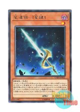 画像: 日本語版 CHIM-JP021 World Legacy - "World Key" 星遺物－『星鍵』 (レア)