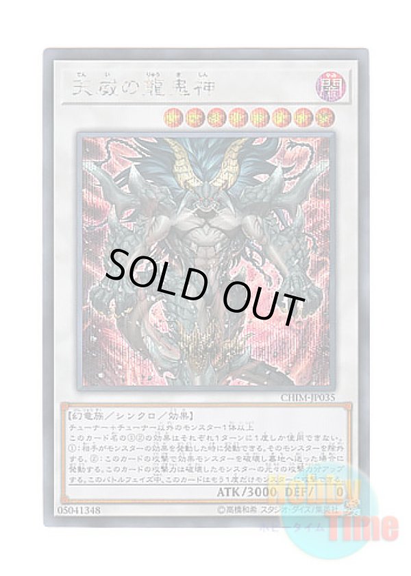 画像1: 日本語版 CHIM-JP035 Draco Berserker of the Tenyi 天威の龍鬼神 (シークレットレア)