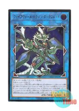 画像: 日本語版 CHIM-JP037 Firewall Dragon Darkfluid ファイアウォール・ドラゴン・ダークフルード (アルティメットレア)