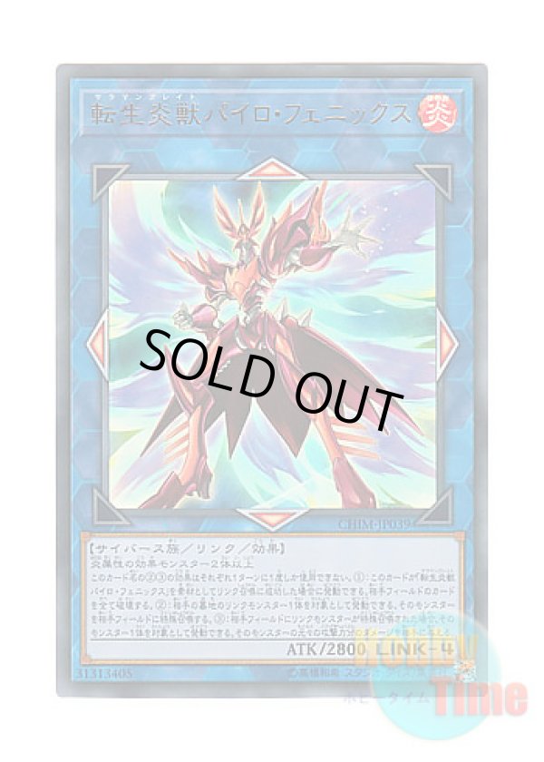 画像1: 日本語版 CHIM-JP039 Salamangreat Pyro Phoenix 転生炎獣パイロ・フェニックス (ウルトラレア)