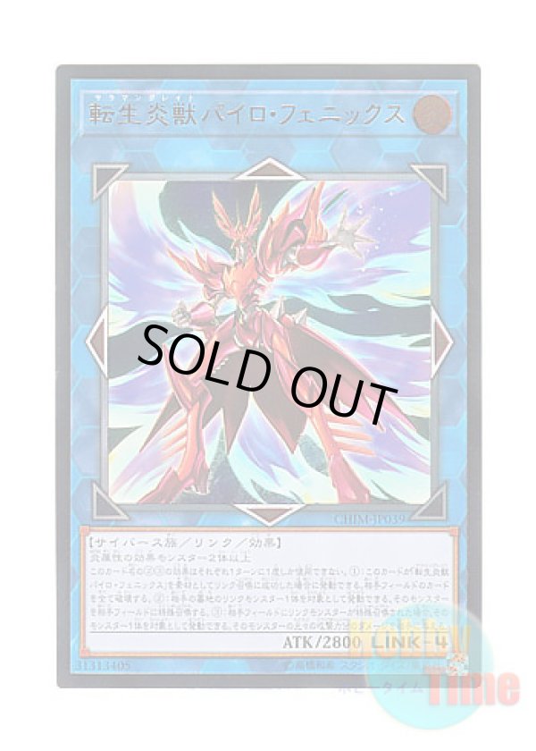 画像1: 日本語版 CHIM-JP039 Salamangreat Pyro Phoenix 転生炎獣パイロ・フェニックス (アルティメットレア)