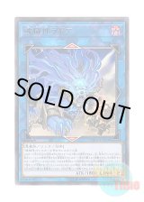 画像: 日本語版 CHIM-JP043 Unchained Soul of Rage 破械神ラギア (レア)