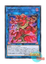 画像: 日本語版 CHIM-JP044 Unchained Soul of Anguish 破械神アルバ (レア)