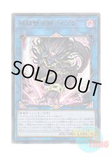 画像: 日本語版 CHIM-JP045 Unchained Abomination 破械雙王神ライゴウ (ウルトラレア)