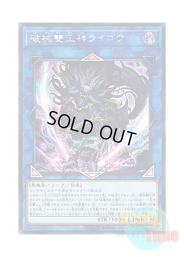 画像1: 日本語版 CHIM-JP045 Unchained Abomination 破械雙王神ライゴウ (シークレットレア)