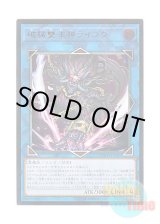 画像: 日本語版 CHIM-JP045 Unchained Abomination 破械雙王神ライゴウ (アルティメットレア)