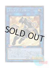 画像: 日本語版 CHIM-JP046 Test Panther スレイブパンサー (スーパーレア)