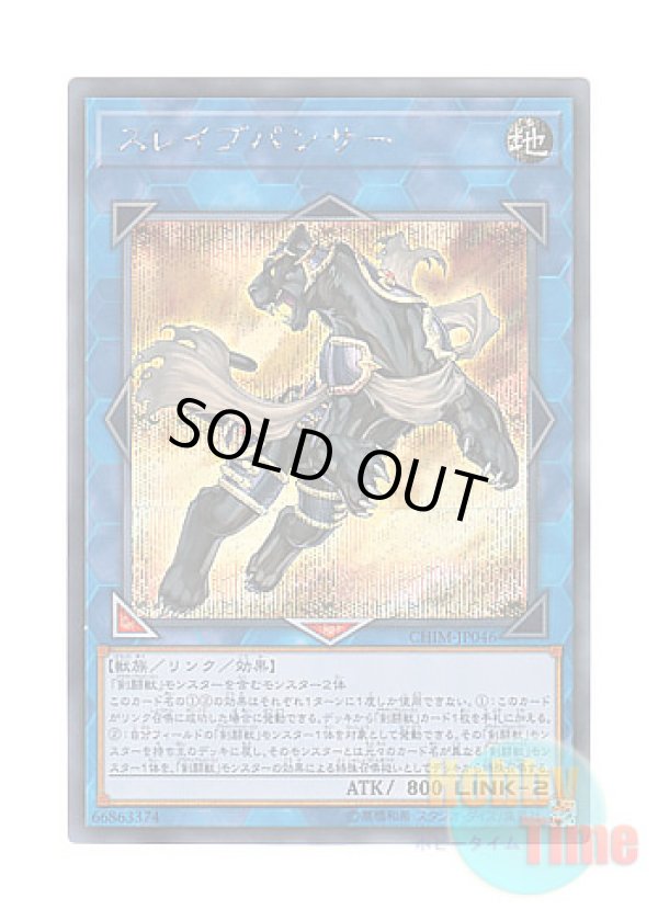 画像1: 日本語版 CHIM-JP046 Test Panther スレイブパンサー (シークレットレア)