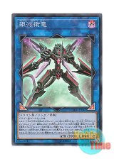 画像: 日本語版 CHIM-JP047 Galaxy Satellite Dragon 銀河衛竜 (スーパーレア)