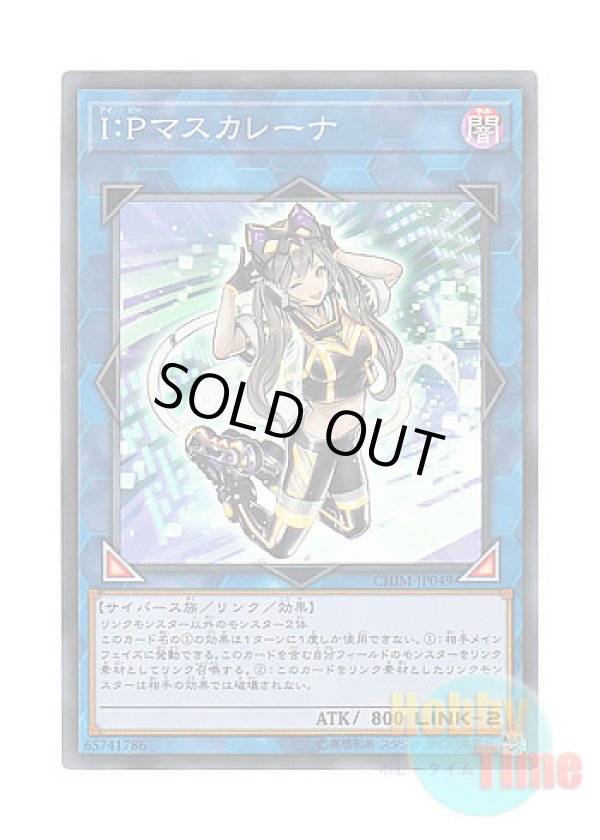 画像1: 日本語版 CHIM-JP049 I:P Masquerena I：Pマスカレーナ (スーパーレア)