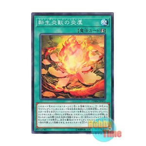 画像: 日本語版 CHIM-JP051 Salamangreat Burning Shell 転生炎獣の炎虞 (ノーマル)