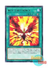 画像: 日本語版 CHIM-JP052 Salamangreat Transcendence 転生炎獣の超転生 (レア)