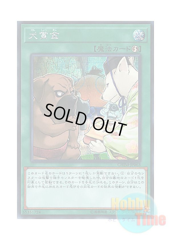 画像1: 日本語版 CHIM-JP063 Bownty 犬賞金 (シークレットレア)