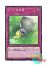 画像: 日本語版 CHIM-JP077 Peaceful Burial のどかな埋葬 (スーパーレア)