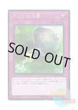 画像: 日本語版 CHIM-JP077 Peaceful Burial のどかな埋葬 (シークレットレア)