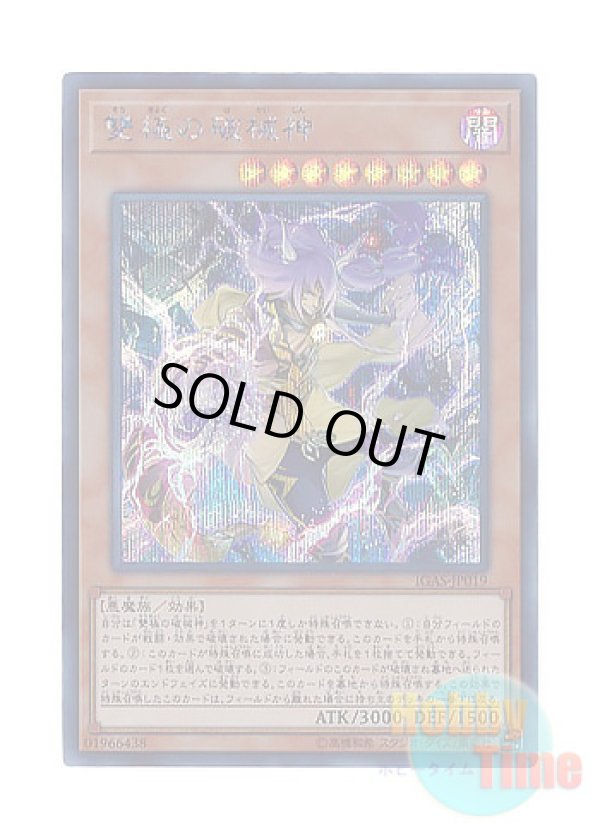 画像1: 日本語版 IGAS-JP019 Abominable Unchained Soul 雙極の破械神 (シークレットレア)