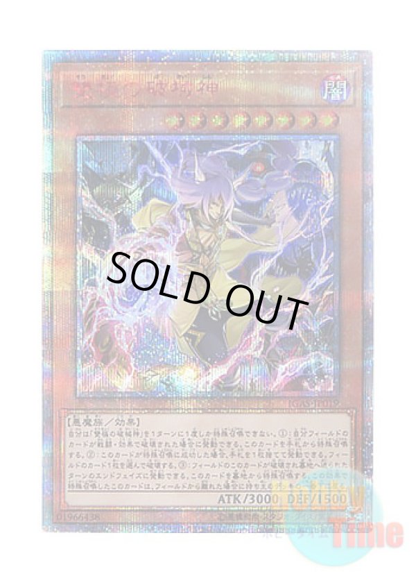 画像1: 日本語版 IGAS-JP019 Abominable Unchained Soul 雙極の破械神 (20thシークレットレア)