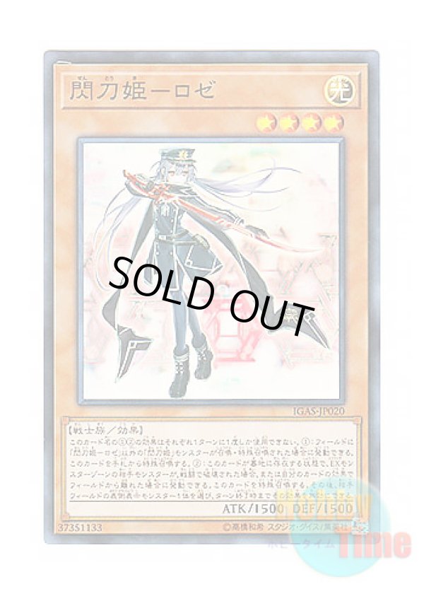 画像1: 日本語版 IGAS-JP020 Sky Striker Ace - Roze 閃刀姫－ロゼ (スーパーレア)