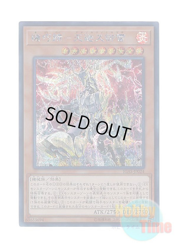 画像1: 日本語版 IGAS-JP024 Gizmek Kaku, the Supreme Shining Sky Stag 機巧蹄－天迦久御雷 (シークレットレア)