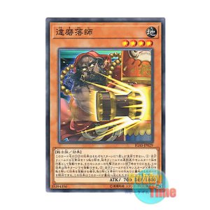 画像: 日本語版 IGAS-JP029 Daruma Dropper 達磨落師 (ノーマル)