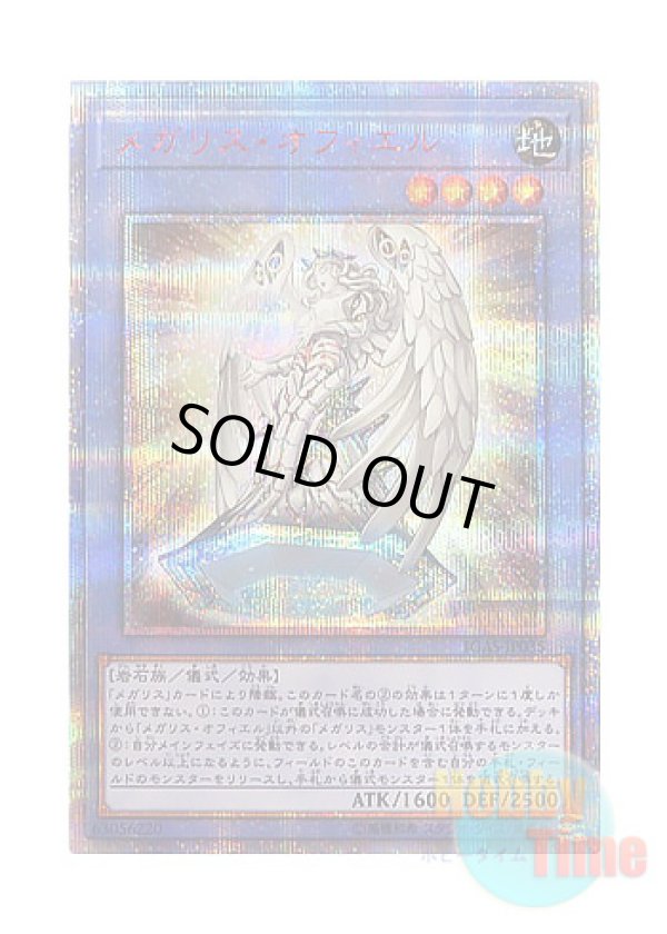 画像1: 日本語版 IGAS-JP035 Megalith Ophiel メガリス・オフィエル (20thシークレットレア)