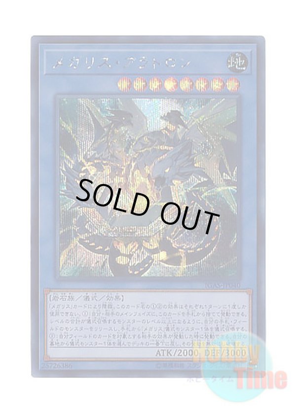 画像1: 日本語版 IGAS-JP040 Megalith Aratron メガリス・アラトロン (シークレットレア)